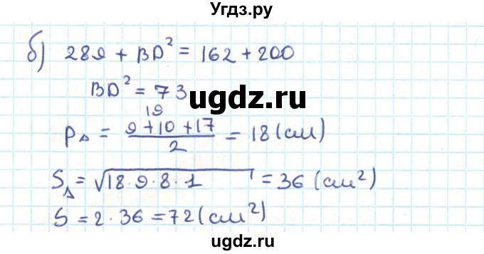 ГДЗ (Решебник) по геометрии 9 класс Казаков В.В. / задача / 224(продолжение 2)