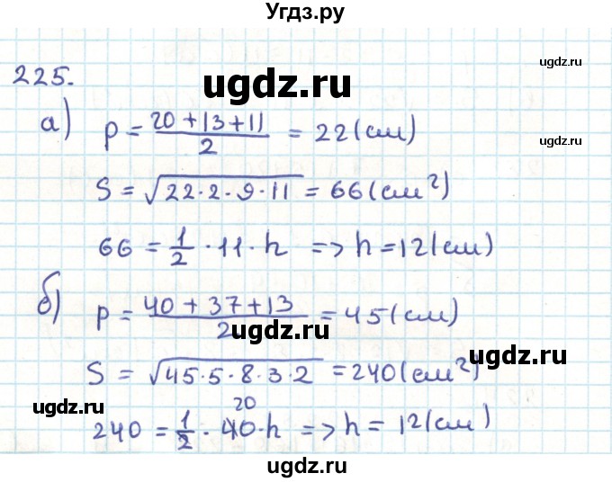 ГДЗ (Решебник) по геометрии 9 класс Казаков В.В. / задача / 225