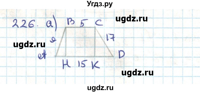 ГДЗ (Решебник) по геометрии 9 класс Казаков В.В. / задача / 226