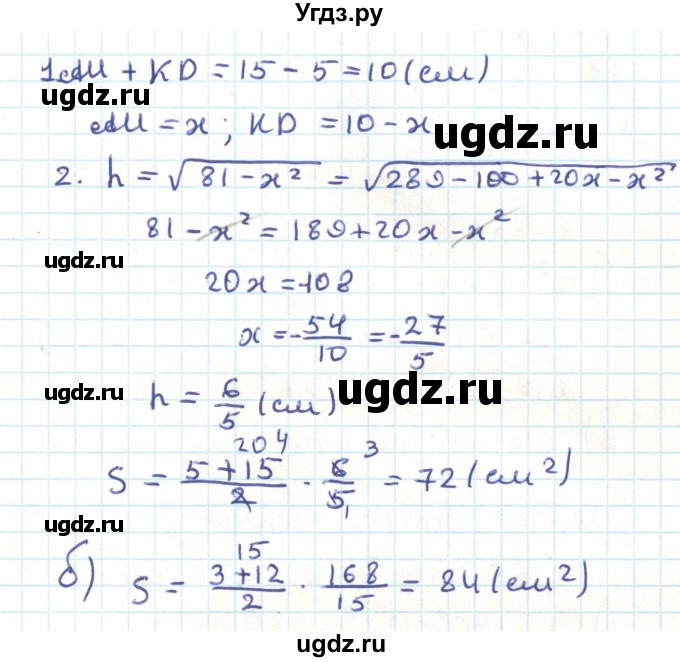 ГДЗ (Решебник) по геометрии 9 класс Казаков В.В. / задача / 226(продолжение 2)