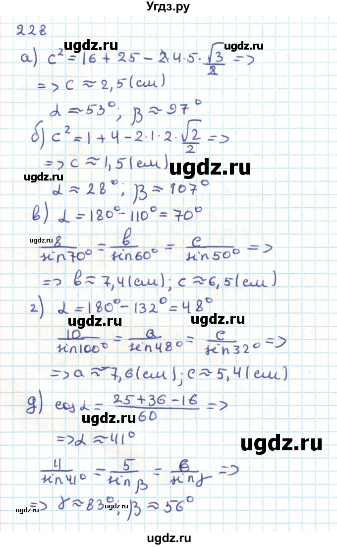 ГДЗ (Решебник) по геометрии 9 класс Казаков В.В. / задача / 228
