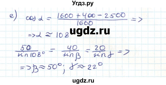 ГДЗ (Решебник) по геометрии 9 класс Казаков В.В. / задача / 228(продолжение 2)