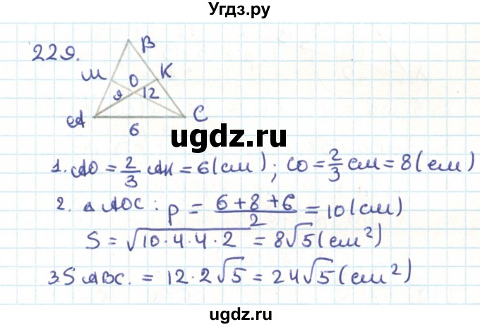 ГДЗ (Решебник) по геометрии 9 класс Казаков В.В. / задача / 229