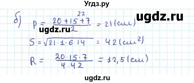 ГДЗ (Решебник) по геометрии 9 класс Казаков В.В. / задача / 230(продолжение 2)