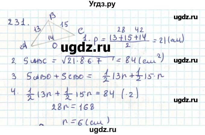 ГДЗ (Решебник) по геометрии 9 класс Казаков В.В. / задача / 231
