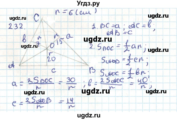 ГДЗ (Решебник) по геометрии 9 класс Казаков В.В. / задача / 232
