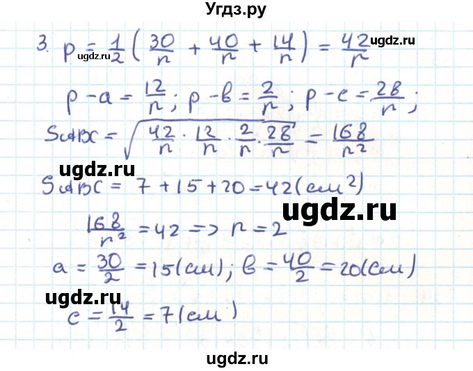 ГДЗ (Решебник) по геометрии 9 класс Казаков В.В. / задача / 232(продолжение 2)