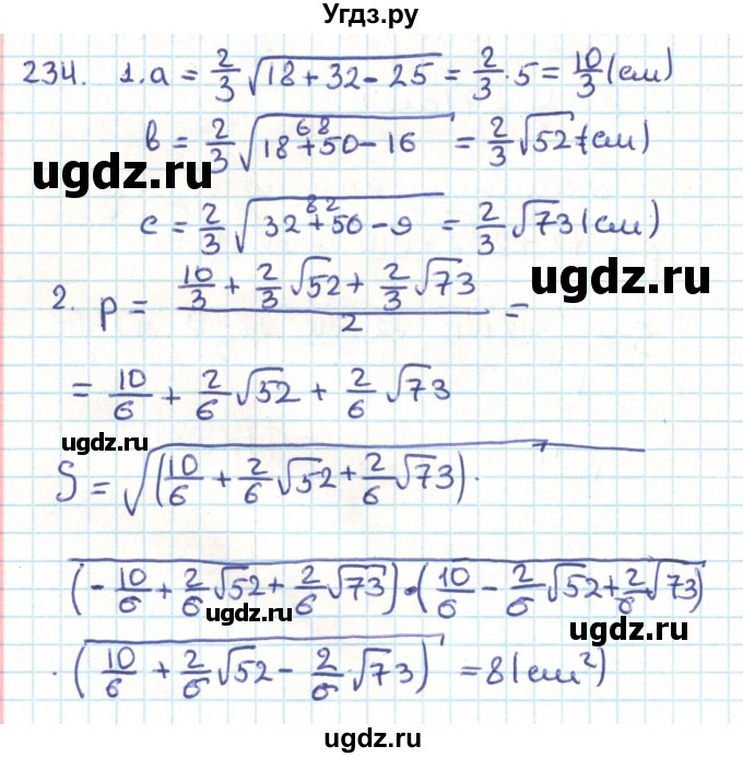 ГДЗ (Решебник) по геометрии 9 класс Казаков В.В. / задача / 234