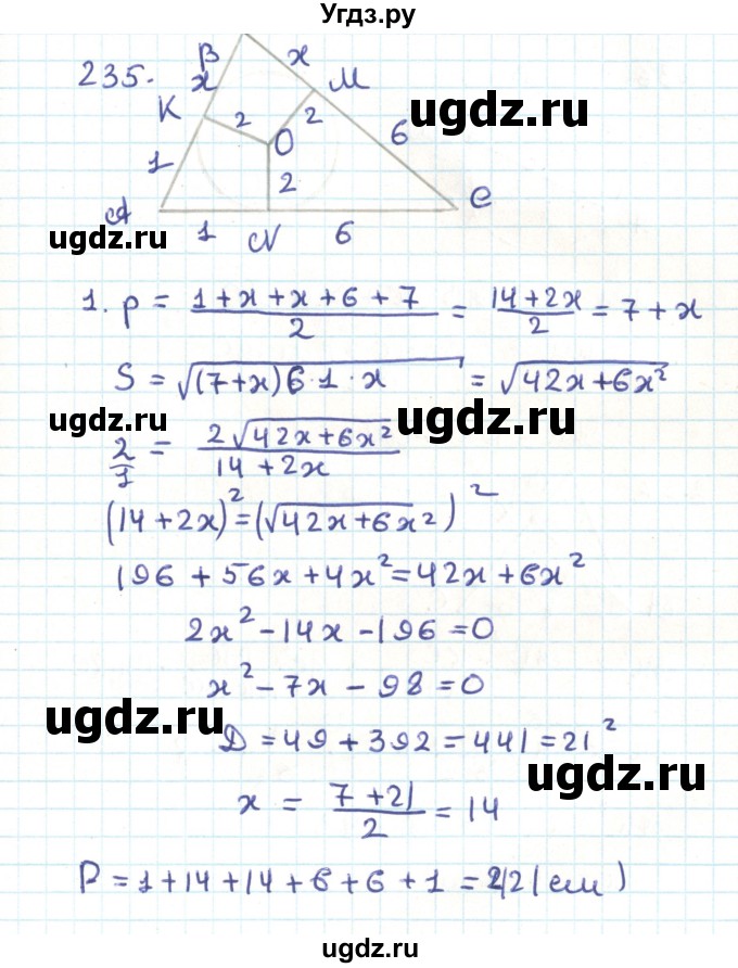 ГДЗ (Решебник) по геометрии 9 класс Казаков В.В. / задача / 235