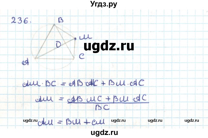 ГДЗ (Решебник) по геометрии 9 класс Казаков В.В. / задача / 236