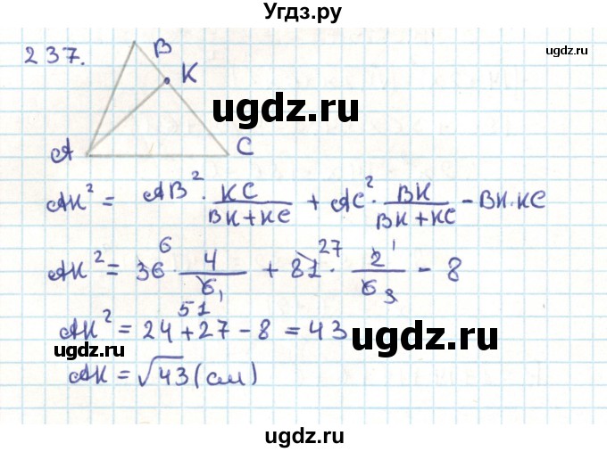 ГДЗ (Решебник) по геометрии 9 класс Казаков В.В. / задача / 237
