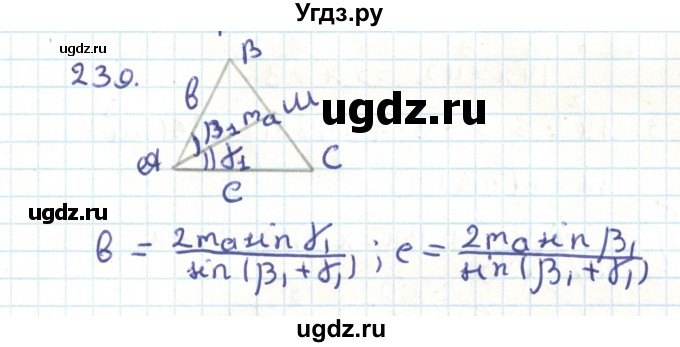 ГДЗ (Решебник) по геометрии 9 класс Казаков В.В. / задача / 239
