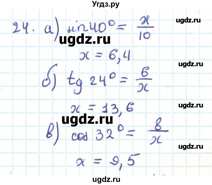 ГДЗ (Решебник) по геометрии 9 класс Казаков В.В. / задача / 24
