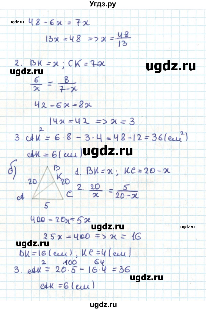 ГДЗ (Решебник) по геометрии 9 класс Казаков В.В. / задача / 241(продолжение 2)