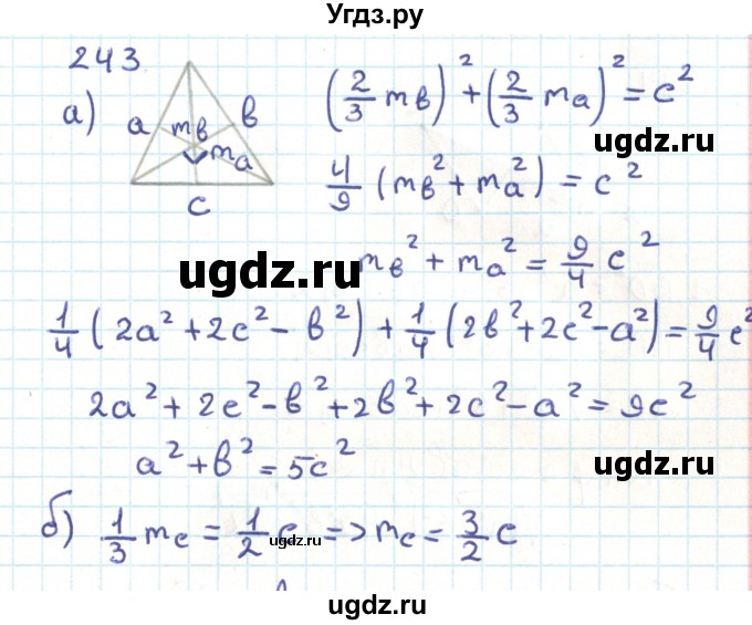 ГДЗ (Решебник) по геометрии 9 класс Казаков В.В. / задача / 243
