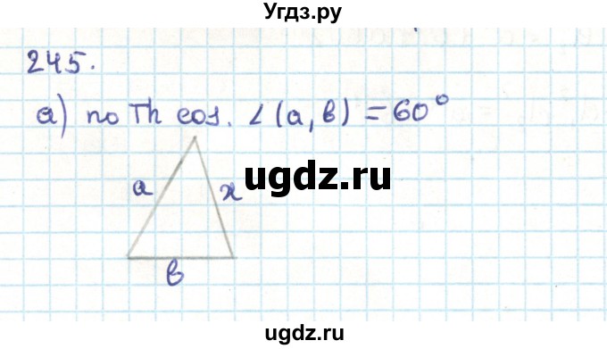 ГДЗ (Решебник) по геометрии 9 класс Казаков В.В. / задача / 245