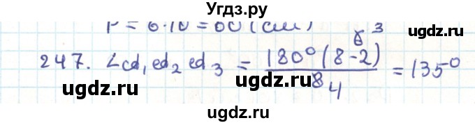 ГДЗ (Решебник) по геометрии 9 класс Казаков В.В. / задача / 247