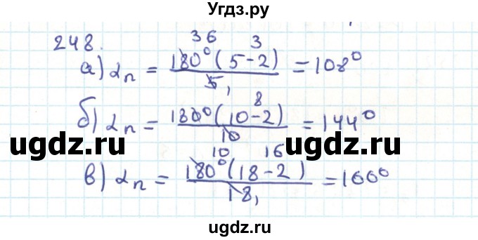 ГДЗ (Решебник) по геометрии 9 класс Казаков В.В. / задача / 248