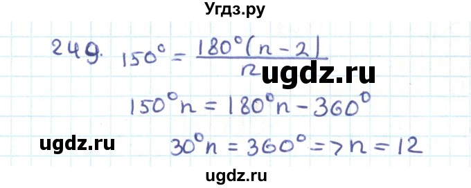 ГДЗ (Решебник) по геометрии 9 класс Казаков В.В. / задача / 249