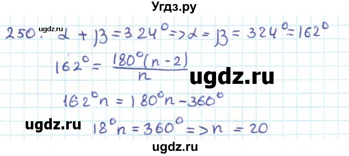 ГДЗ (Решебник) по геометрии 9 класс Казаков В.В. / задача / 250