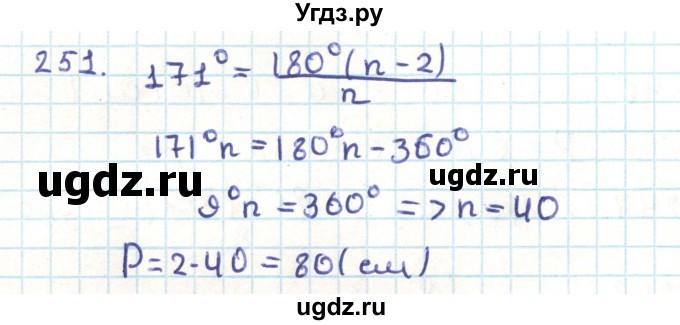 ГДЗ (Решебник) по геометрии 9 класс Казаков В.В. / задача / 251