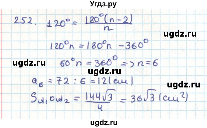 ГДЗ (Решебник) по геометрии 9 класс Казаков В.В. / задача / 252