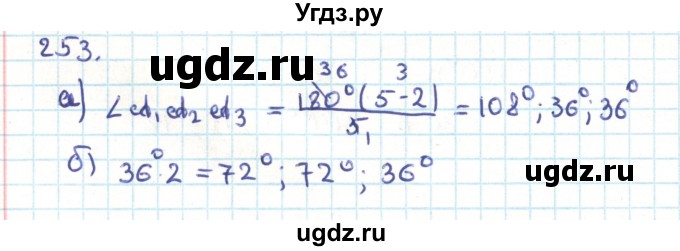 ГДЗ (Решебник) по геометрии 9 класс Казаков В.В. / задача / 253