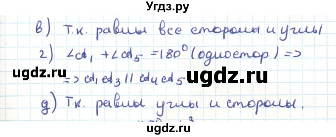 ГДЗ (Решебник) по геометрии 9 класс Казаков В.В. / задача / 253(продолжение 2)