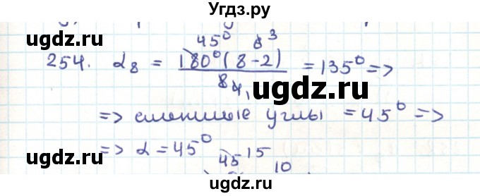 ГДЗ (Решебник) по геометрии 9 класс Казаков В.В. / задача / 254