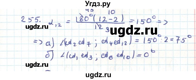 ГДЗ (Решебник) по геометрии 9 класс Казаков В.В. / задача / 255