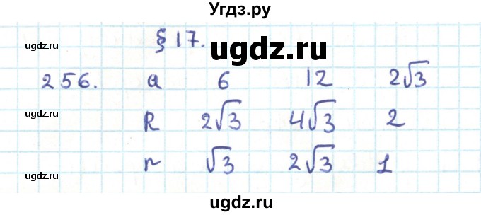 ГДЗ (Решебник) по геометрии 9 класс Казаков В.В. / задача / 256