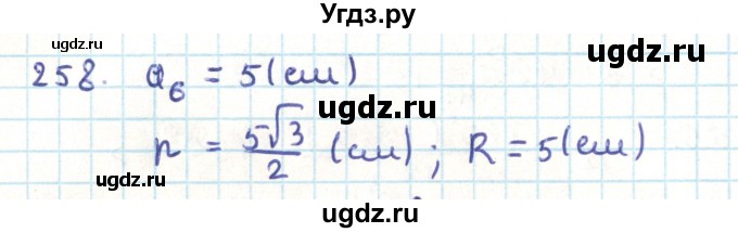 ГДЗ (Решебник) по геометрии 9 класс Казаков В.В. / задача / 258