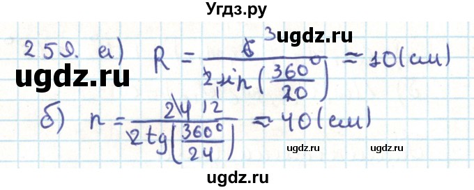 ГДЗ (Решебник) по геометрии 9 класс Казаков В.В. / задача / 259