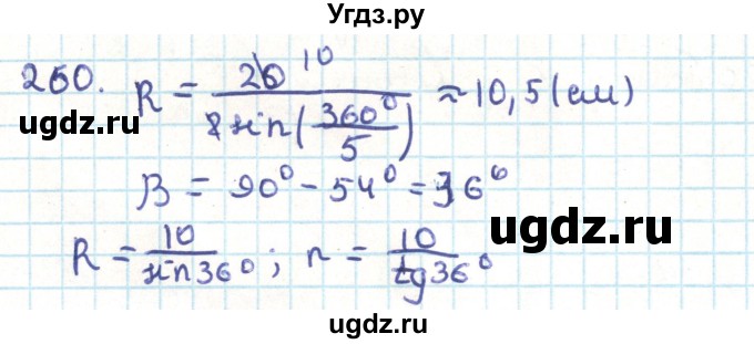 ГДЗ (Решебник) по геометрии 9 класс Казаков В.В. / задача / 260