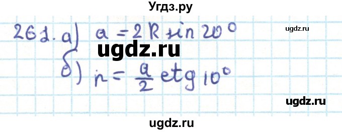 ГДЗ (Решебник) по геометрии 9 класс Казаков В.В. / задача / 261