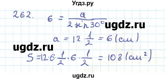 ГДЗ (Решебник) по геометрии 9 класс Казаков В.В. / задача / 262