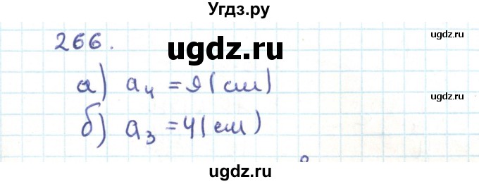 ГДЗ (Решебник) по геометрии 9 класс Казаков В.В. / задача / 266