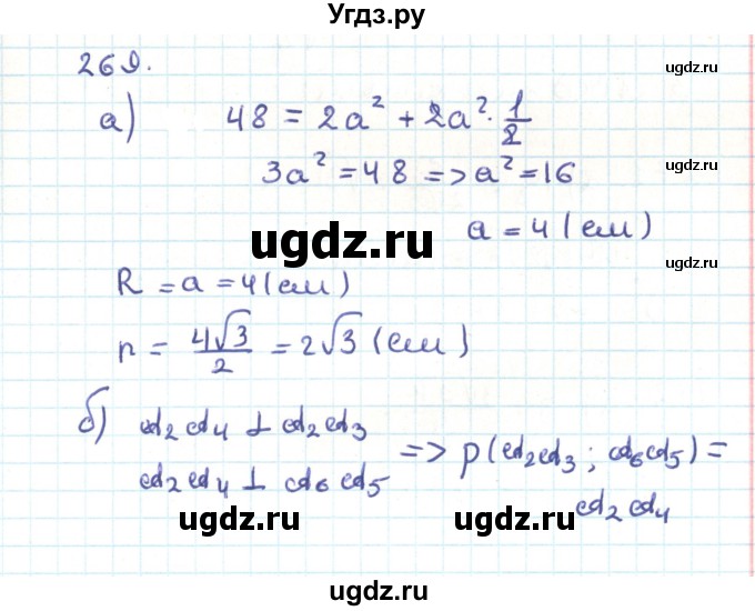 ГДЗ (Решебник) по геометрии 9 класс Казаков В.В. / задача / 269