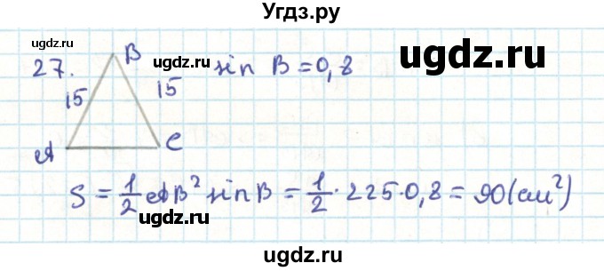ГДЗ (Решебник) по геометрии 9 класс Казаков В.В. / задача / 27