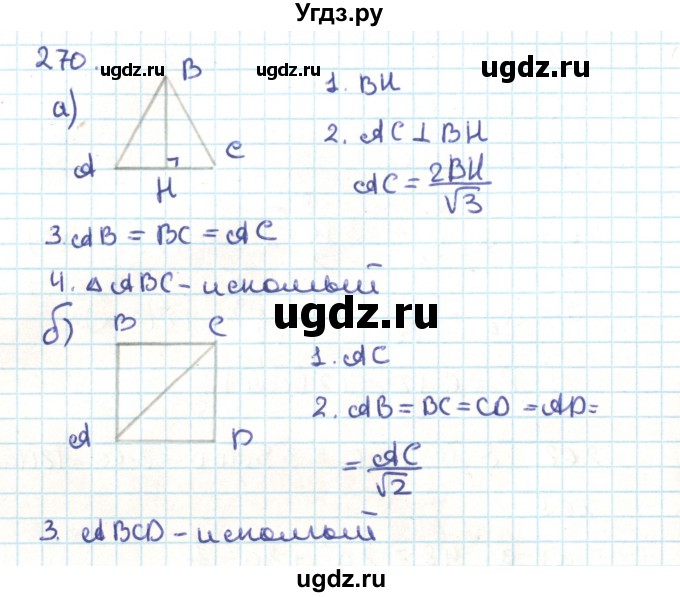 ГДЗ (Решебник) по геометрии 9 класс Казаков В.В. / задача / 270