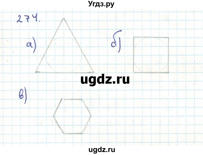ГДЗ (Решебник) по геометрии 9 класс Казаков В.В. / задача / 274