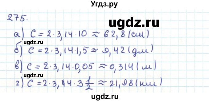 ГДЗ (Решебник) по геометрии 9 класс Казаков В.В. / задача / 275
