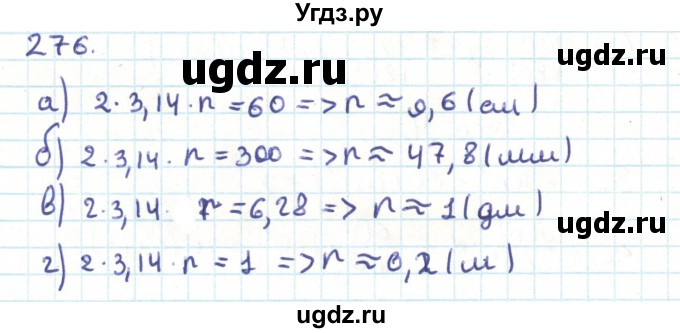 ГДЗ (Решебник) по геометрии 9 класс Казаков В.В. / задача / 276