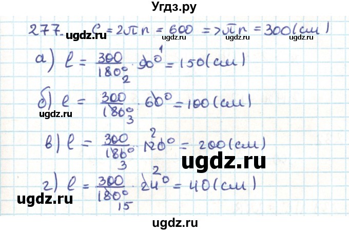 ГДЗ (Решебник) по геометрии 9 класс Казаков В.В. / задача / 277