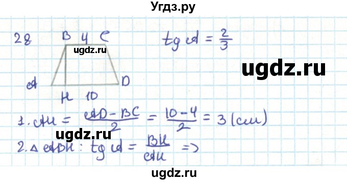 ГДЗ (Решебник) по геометрии 9 класс Казаков В.В. / задача / 28