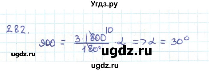 ГДЗ (Решебник) по геометрии 9 класс Казаков В.В. / задача / 282