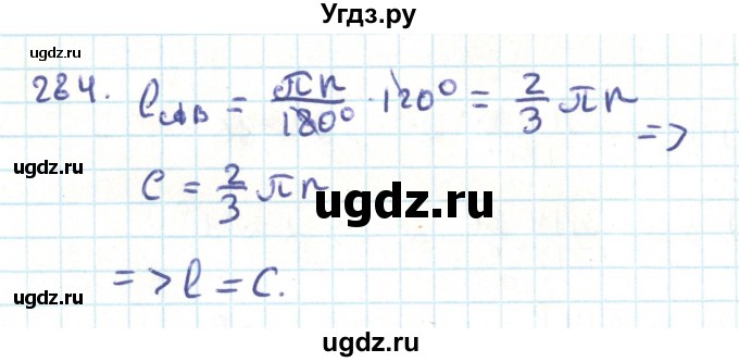 ГДЗ (Решебник) по геометрии 9 класс Казаков В.В. / задача / 284
