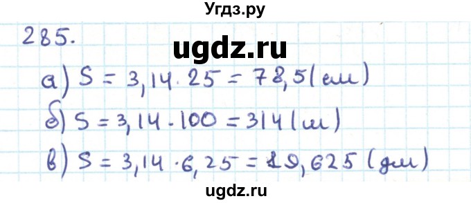 ГДЗ (Решебник) по геометрии 9 класс Казаков В.В. / задача / 285