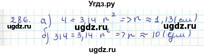 ГДЗ (Решебник) по геометрии 9 класс Казаков В.В. / задача / 286