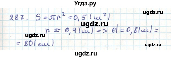 ГДЗ (Решебник) по геометрии 9 класс Казаков В.В. / задача / 287